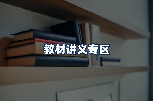 PDF教材展示